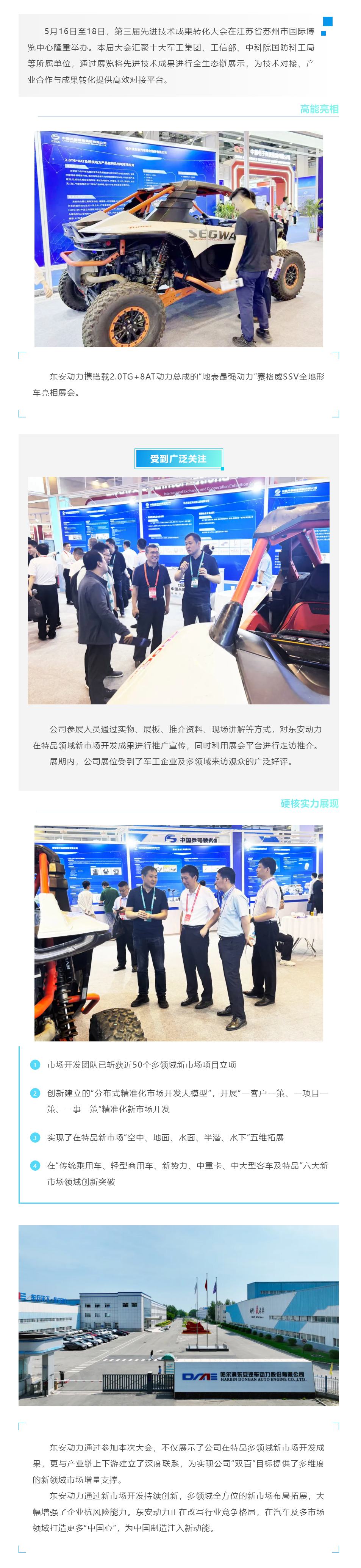 創新突破 _ “地表最強動力”引爆全場125