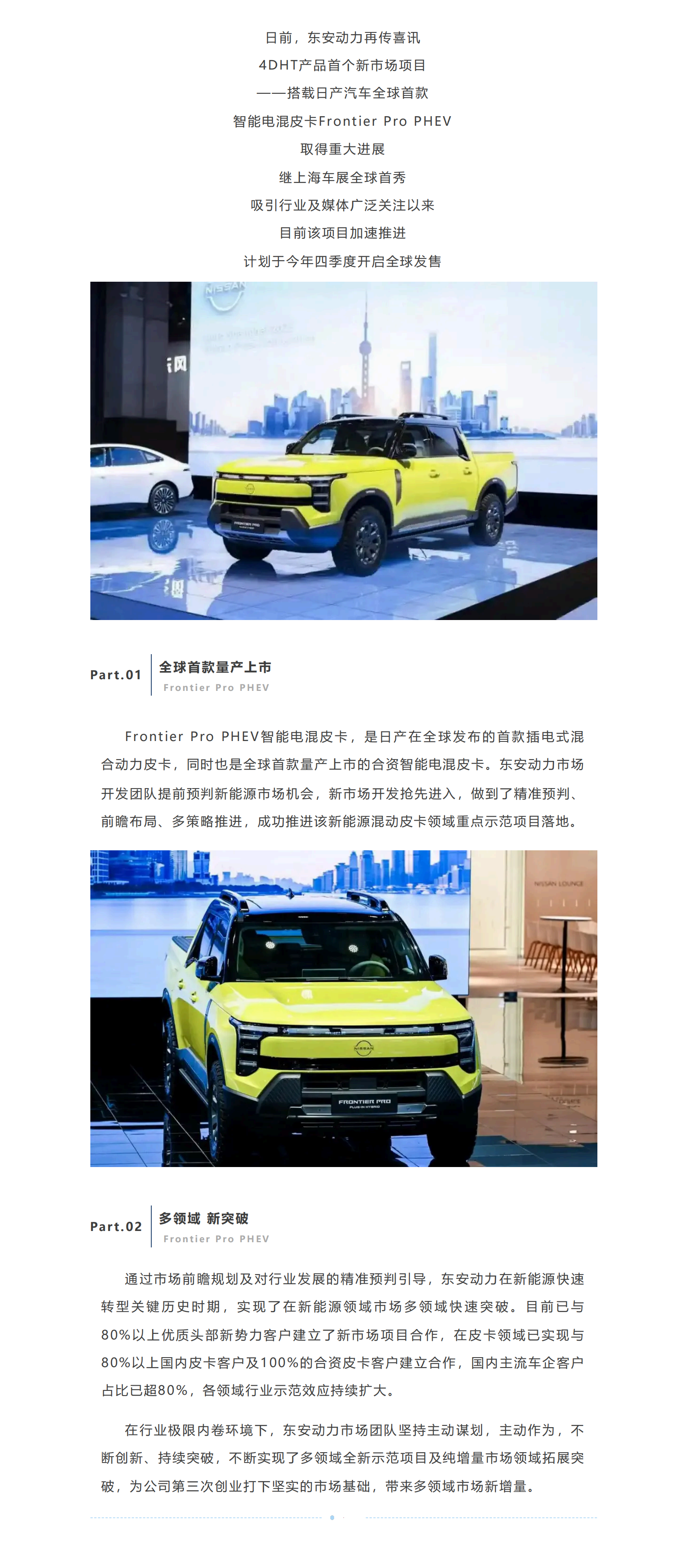 創新突破 _ 東安動力新能源市場開發再結碩果