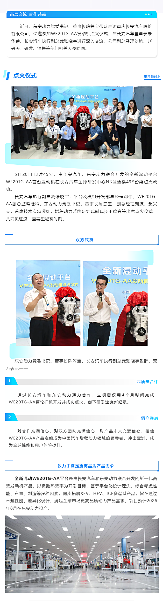 創(chuàng)新突破 _ 長安汽車、東安動(dòng)力聯(lián)合開發(fā)WE20TG-AA發(fā)動(dòng)機(jī)點(diǎn)火成功！