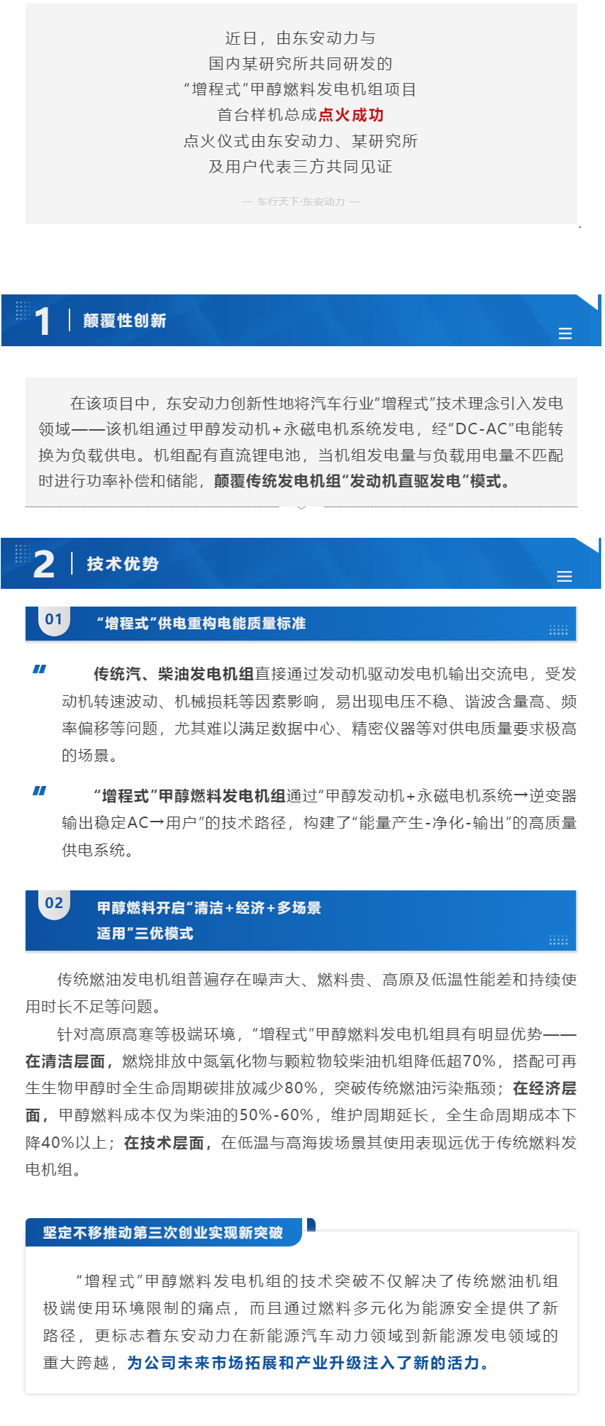創新突破 _ 東安動力“增程式”甲醇燃料發電機組點火成功
