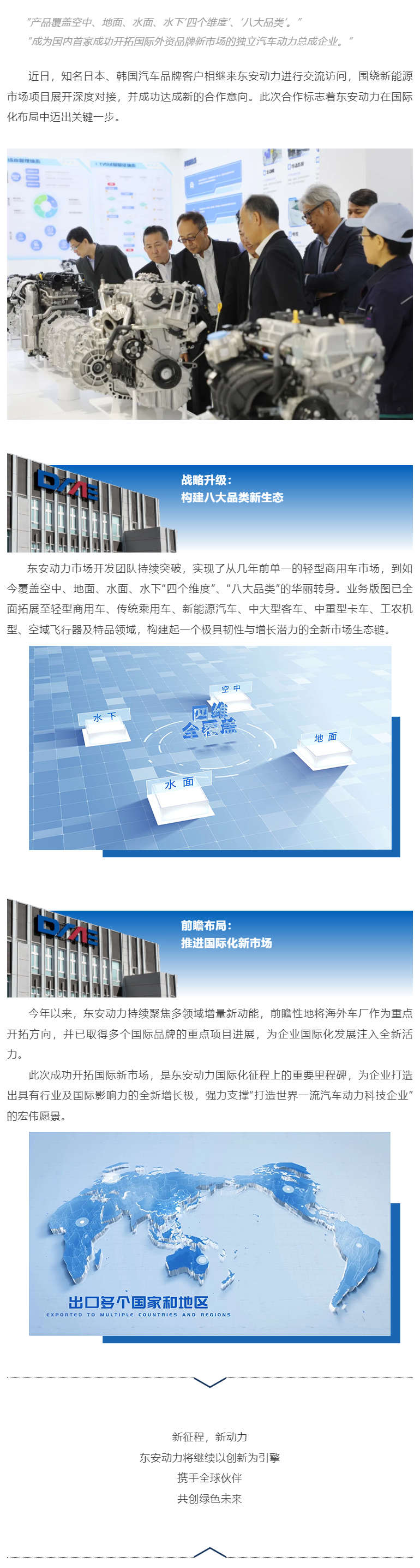 東安動力成功牽手國際知名汽車品牌，新能源市場再突破！