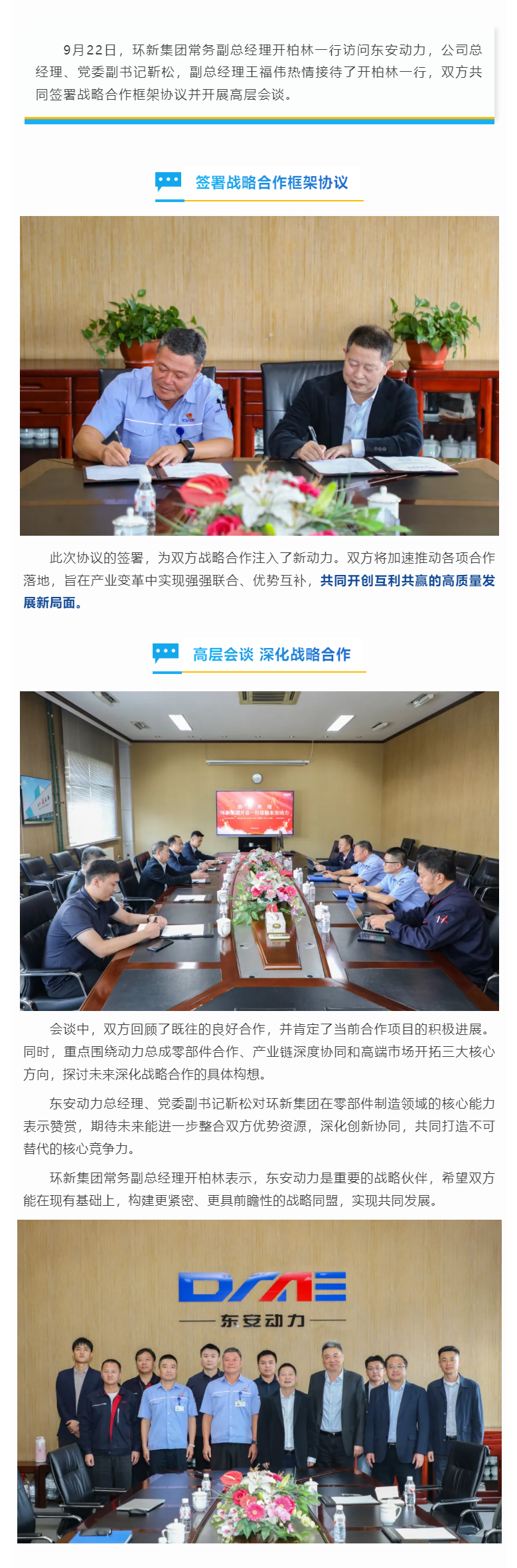 東安動(dòng)力與環(huán)新集團(tuán)簽署戰(zhàn)略合作協(xié)議 共謀產(chǎn)業(yè)鏈深度協(xié)同