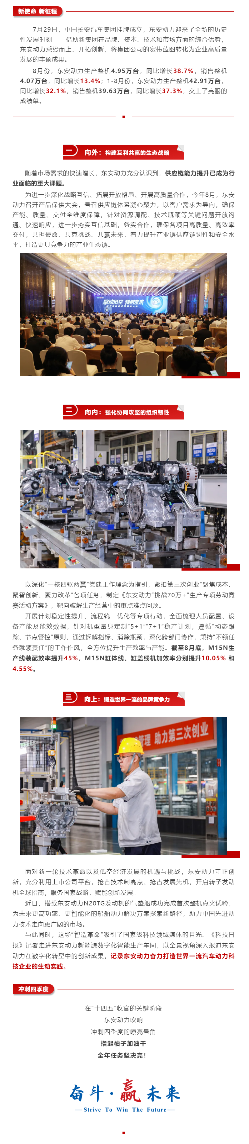 新使命，新征程！東安動力前八個月銷量同比增長37.3%