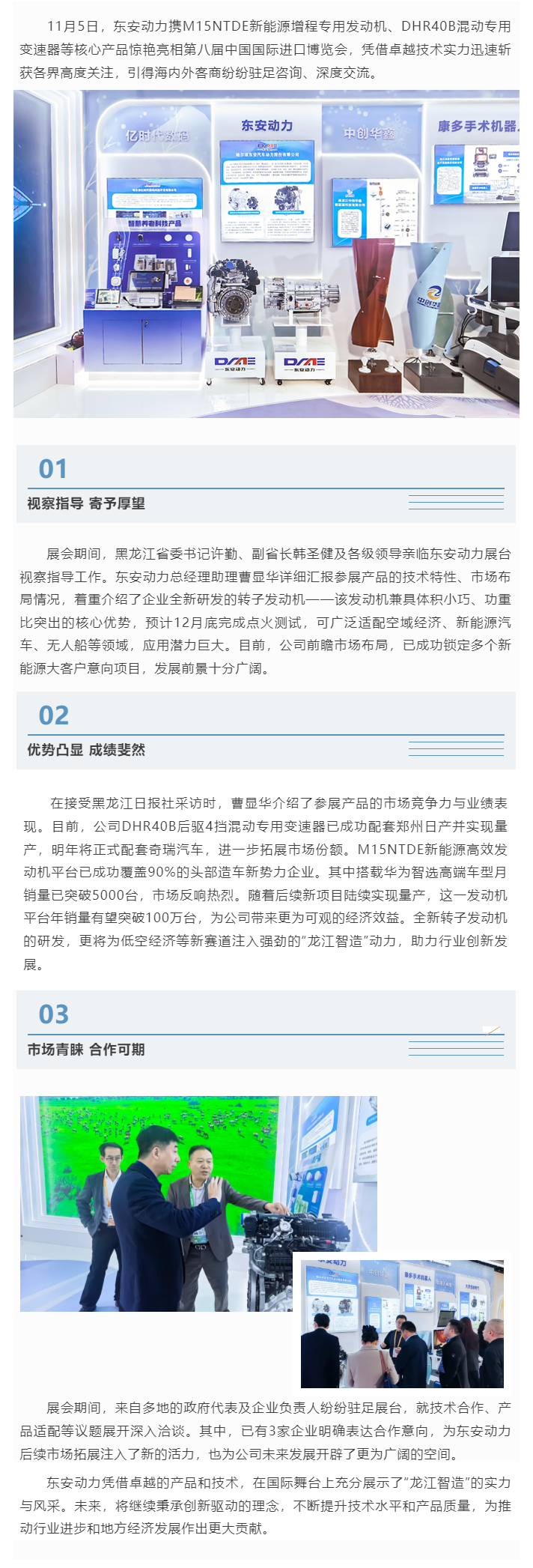 亮相進(jìn)博會！東安動力彰顯“智造”實(shí)力